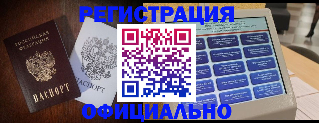 прописка для военкомата в Сасово