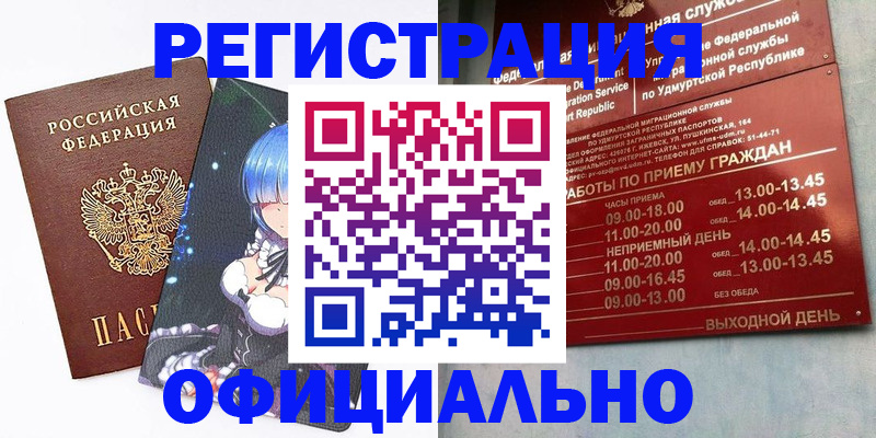 прописка регистрация в Сасово