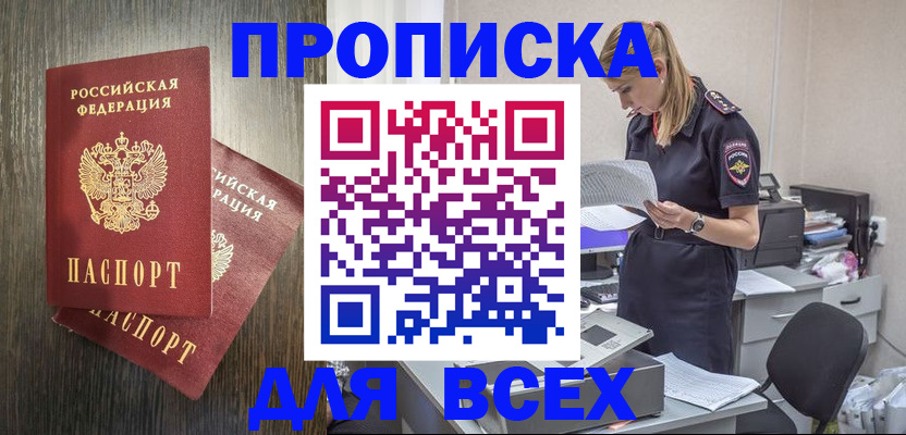 прописка для кредита в Сасово