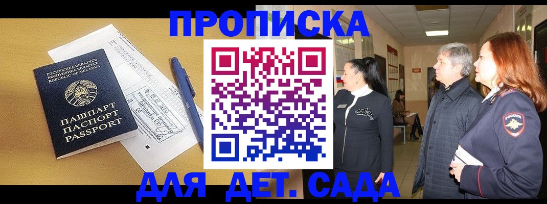 регистрация для дет. сада в Сасово