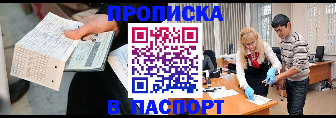 прописка для школы в Сасово