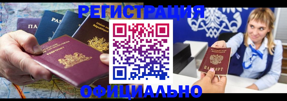 прописка в Сасово